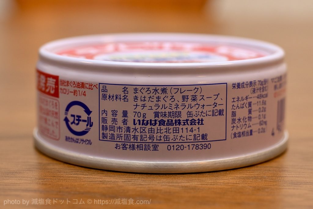 いなば食品の「食塩無添加ライトツナフレーク」を食べてみました。